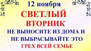 12 ноября День Зиновия. Что нельзя делать 12 ноября праздник. Народные традиции и приметы