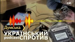 "Український спротив" # 40. Порятунок тварин, яких принесло з Херсонщини, та чи варто боятись змій