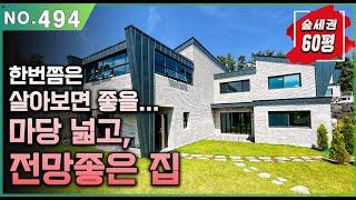 NO.494 제주도 부동산 매매. 마당넓고, 전망 좋고, 집도 넓은..제주도 개별등기 단독주택 매매. 숲세권에 조용하고,  군산오름을 오르기 좋은 서귀포시 주택매매