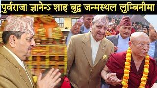 पूर्व राजा ज्ञानेन्द्र शाह लुम्बिनीमा यस्तो देखियो दृश्य Former king Gyanendra shah in Lumbini