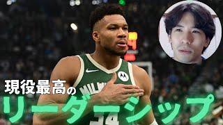 【NBA】ヤニスこそが現役最高のリーダーである理由【ハレルヤ切り抜き】