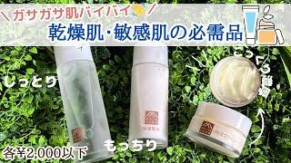 【松山油脂】乾燥肌＆砂漠肌必見！至高の潤い名品をご紹介今年の冬はこれで乗り切るぞー