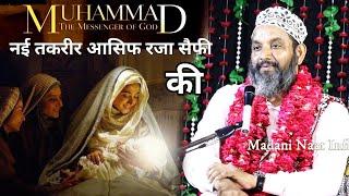 न्यू बयान आ गया आसिफ रजा सैफी की Asif Raza saifi new nizamat 2023 || Mohammad the messenger of God