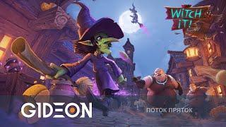 Стрим: Witch It! - БЕЗУМНЫЕ ПРЯТКИ И НОВЫЕ РЕЖИМЫ ИГРЫ!