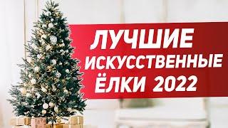 ЛУЧШИЕ ИСКУССТВЕННЫЕ ЁЛКИ 2021-2022  Новогодняя елка с Aliexpress  Рождественская елка