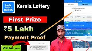 India Kerala lottery app se ₹6000 kamao with my payment proof || india kerala lottery app