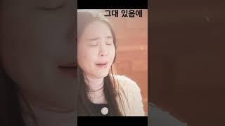 그대 있음에#한국가곡#옛날가곡#최보윤가곡찬송#성악