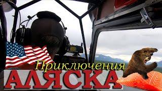 Жизнь на Аляске / Море Красной Икры / Рыбалка в Америке / Русские в США / Аляска