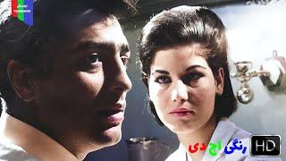 فیلم قدیمی؛ مو طلایی شهر ما | ۱۳۴۴ | رنگی اچ دی