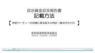 【政治資金収支報告書】様式その10