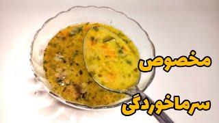 طرز تهیه سوپ سبزیجات - سوپ سبزیجات با شیر - آموزش آشپزی ایرانی