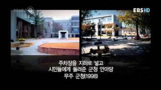 EBS 지식채널e.건축가 정기용