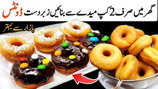 Homemade Donuts Recipe Better Than Market - Doughnuts Banane Ka Asaan Tarika - Quick Donuts Recipe