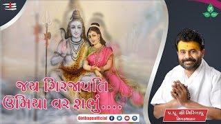 જય ગિરજાપતિ ઉમિયા વર શભું....ધૂન કિર્તન...