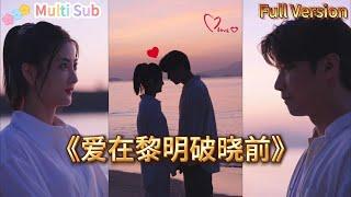 [Multi SUB]《爱在黎明破晓前》屌丝男因长相酷似总裁被迫当替身，竟成功逆袭抱得美人归！#Minidrama #短剧 #精彩大陆短剧 #逆袭 #霸总