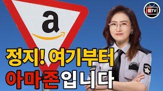 아마존 입점 필수 체크 12가지! 아마존 입점하고자 하는 아마존 셀러,  이거 안보면  정말 큰일 나는 이유!