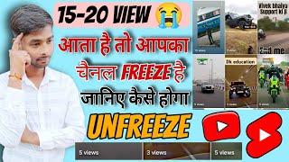 15-20 view  YouTube channel freeze को Unfreeze kaise karen | youtube video viral kaise kare