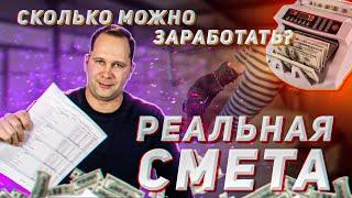 Как заработать на ремонте квартир? Показываю РЕАЛЬНУЮ смету.