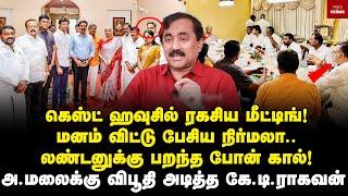 நிர்மலா ஜாக்கிரதை! அவமானப்படுத்திய அ.மலை... Ponraj interview | Voice of South | Nirmala Sitharaman