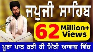 JAPJI SAHIB | ਬਹੁਤ ਹੀ ਮੀਠੀ ਆਵਾਜ਼ ਵਿਚ | BHAI BIKRAMJIT SINGH | FULL PATH