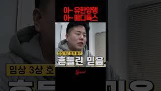 단타 매매에서 반드시 기억해야 할 원칙 #주식 #주식초보 #주식강의