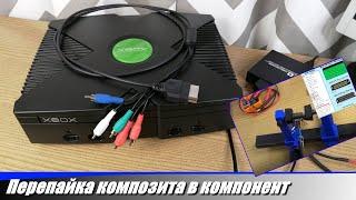 Xbox Original mod композита в компонент