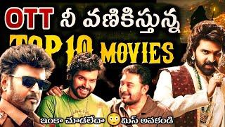 Recent Best OTT movies | New OTT Thriller movies | This weekend best OTT movies & webseries Telugu