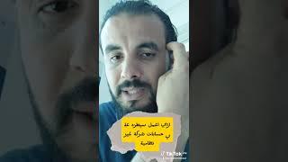 ازاي اعمل سيطره علي حسابات شركه غير نظاميه