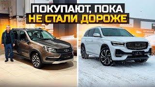 Премиум Китаец и бюджетная Лада / Успели пока не подорожали / GEELY MONJARO и LADA GRANTA CROSS