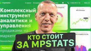 Как устроен MPSTATS? Лидирующий сервис аналитики маркетплейсов