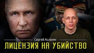 СЕРГЕЙ АСЛАНЯН: ЭЛИТЫ в панике! Покушение на ПУТИНА. Скоро совершится непоправимое.