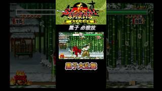 【真サム】黒子 必殺技集 -Kuroko Special Moves-【Samurai ShodownⅡ】