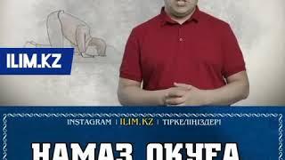 Намаз оқуға дайынсызба?
