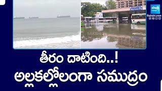 రెడ్ అలెర్ట్ || AP Rains Forecast Updates | Huge Floods in AP ‪| @SakshiTV