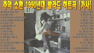 감성네비발 추천 발라드 히트곡 60곡 클릭하는 순간 하루 순삭 1990~2000년