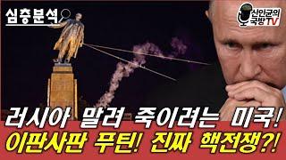 (분석)러시아 말려 죽이려는 미국! 어떻게?
