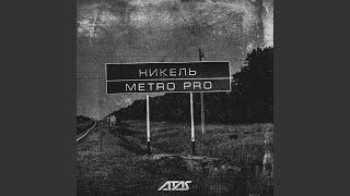 Никель