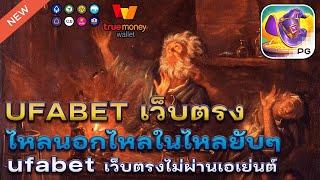 ufabet เว็บตรงไม่ผ่านเอเย่นต์ ยูฟ่าเบท ufaslot เว็บตรง เว็บพนันออนไลน์อันดับ1: Alchemy Gold