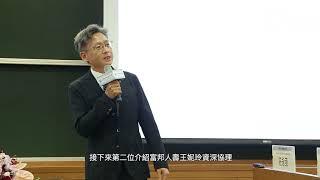 【保險業法令遵循展望研討會】主持人-莊永丞教授(東吳大學法學院副院長/台灣保險法學會理事)