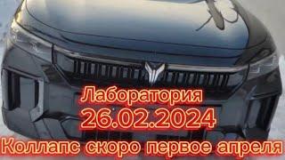 Лаборатория москва.КОЛЛАПС . Параллельный импорт закрывается.Первое апреля скоро .