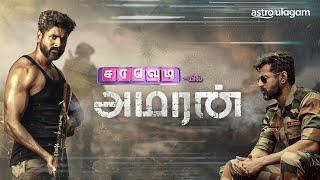 Amaran Exclusive Interview I Sivakarthikeyan I Sai Pallavi I Malaysia
