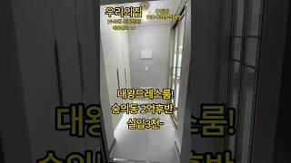 2억대에 대왕 드레스 룸!