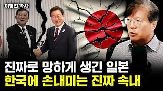 일본 그냥 한마디로 망했다. 한 달 뒤 최후의 한방 터진다 | 이명찬 박사 2부