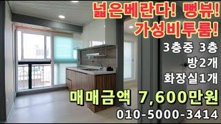 [주686]넓은통베란다! 가성비투룸! 원룸가격에 투룸을!