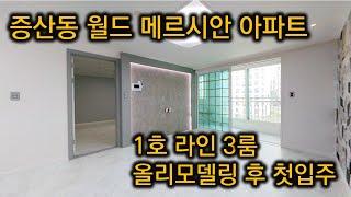 [서울시 은평구 증산동/매매/아파트] 6억5천만원 - 월드메르시안아파트 DMC역 5분 아파트 3룸  욕실2  (거래완료)