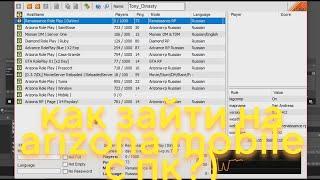 КАК ЗАЙТИ НА ARIZONA MOBILE С ПК? | Обход (Актуально) GTA SAMP (1,2,3 сервер!)