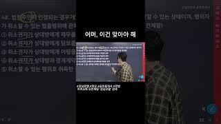 법정추인 이건 맞아야해 #강남유댈 #강남박문각 #파모 #공인중개사 #민법
