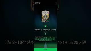 5월29일 신규 패키지 9900fc/mc #피파4 #피파온라인4 #강장 #강화 #뿌꾸 #마빡 #LE #le #신규시즌 #신보석 #말키