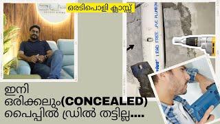 ഇനി ധൈര്യമായി ഡ്രിൽ ചെയ്തോളൂ concealed പൈപ്പിൽ തട്ടുമെന്ന പേടി വേണ്ട