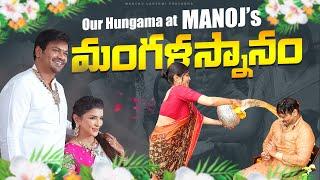 Our Hungama At Manoj's Mangalasnanam  | Manchu Lakshmi Prasanna | kanuri Creations